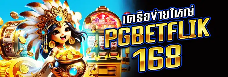 PGBETFLIK 168